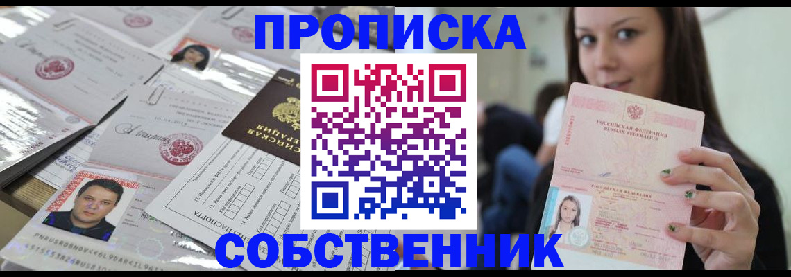 прописка от собственника в Нижней Туре