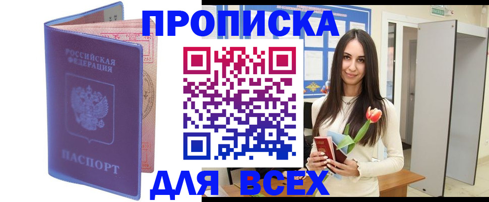 прописка 2025 в Нижней Туре